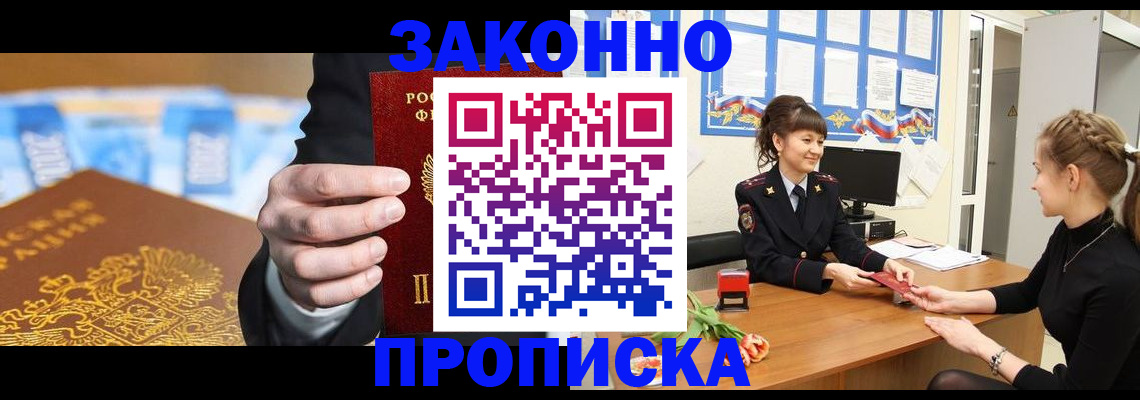 прописка 2025 в Бежецке